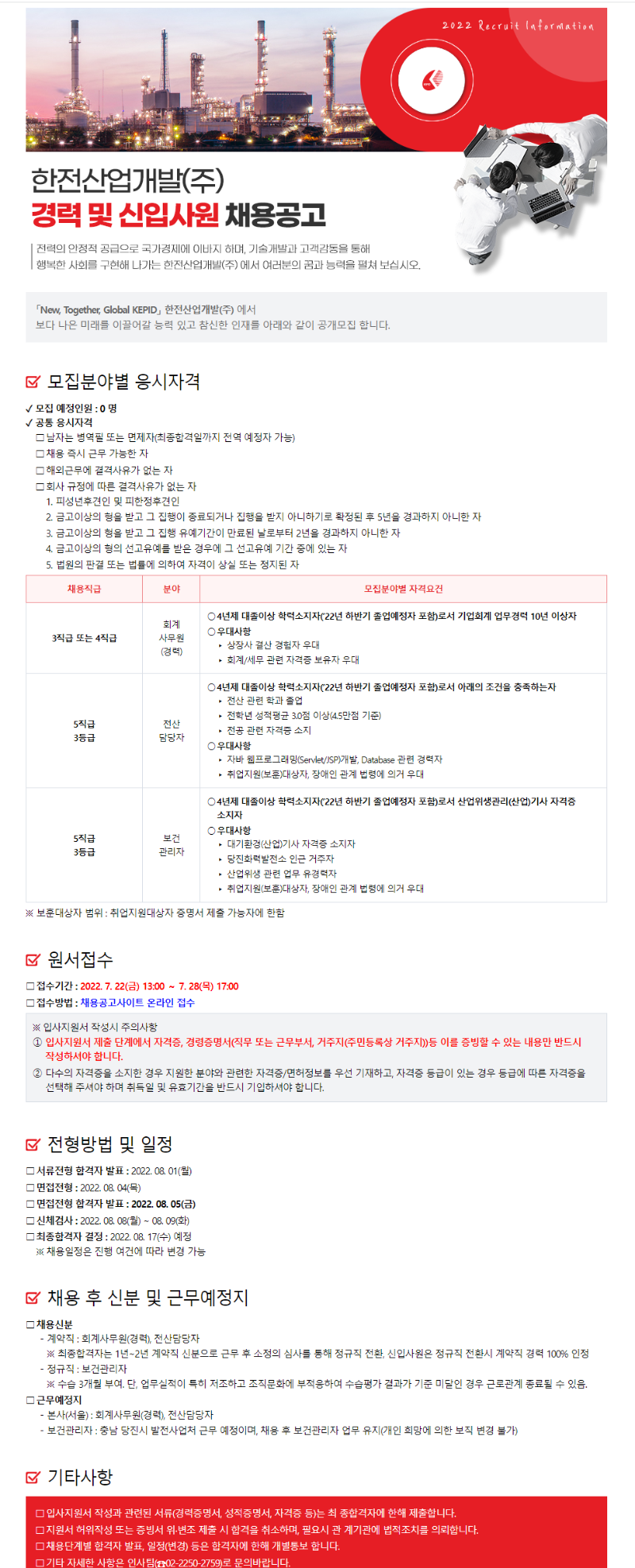 한전산업개발 공고.png