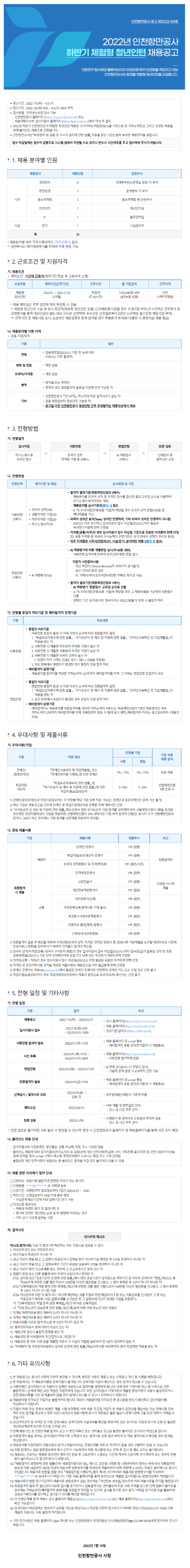 인천항만공사_인턴(하반기).png