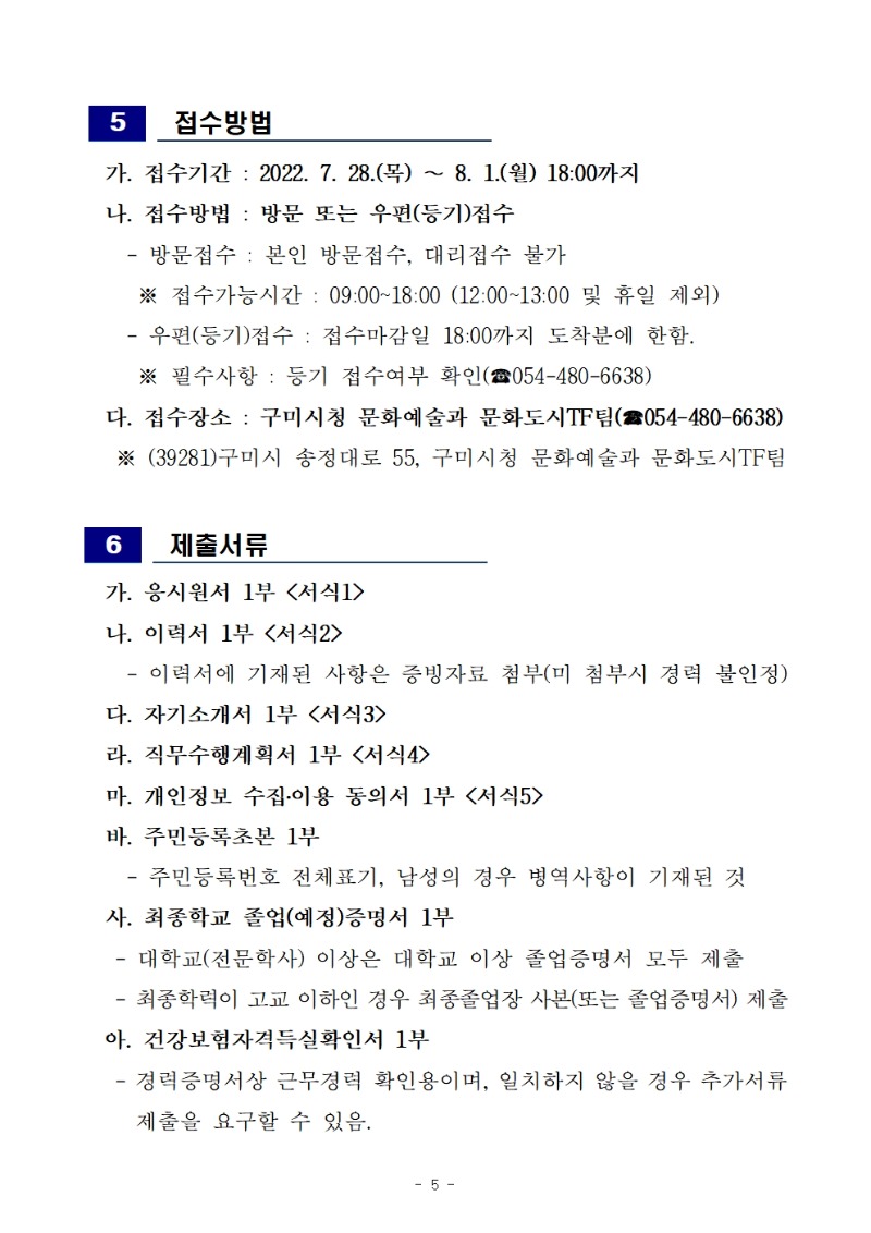 문화도시지원센터 센터장 및 직원 모집 공고문005.jpg