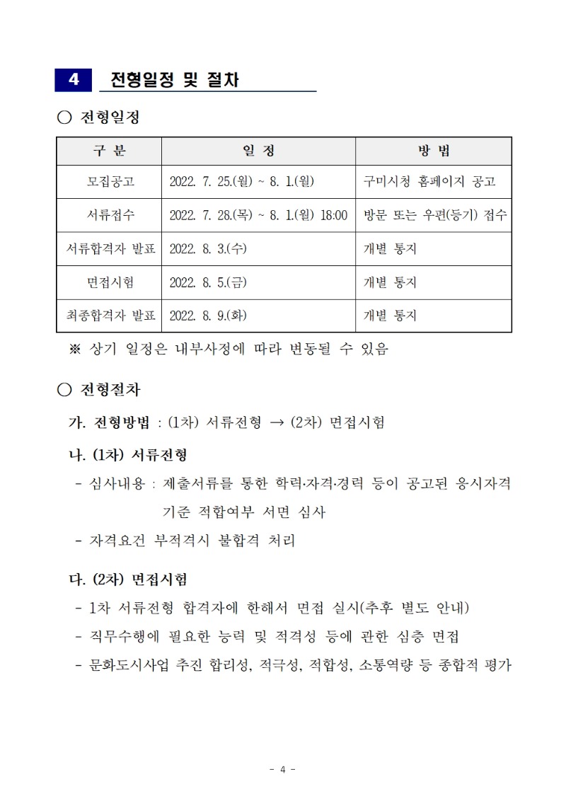 문화도시지원센터 센터장 및 직원 모집 공고문004.jpg