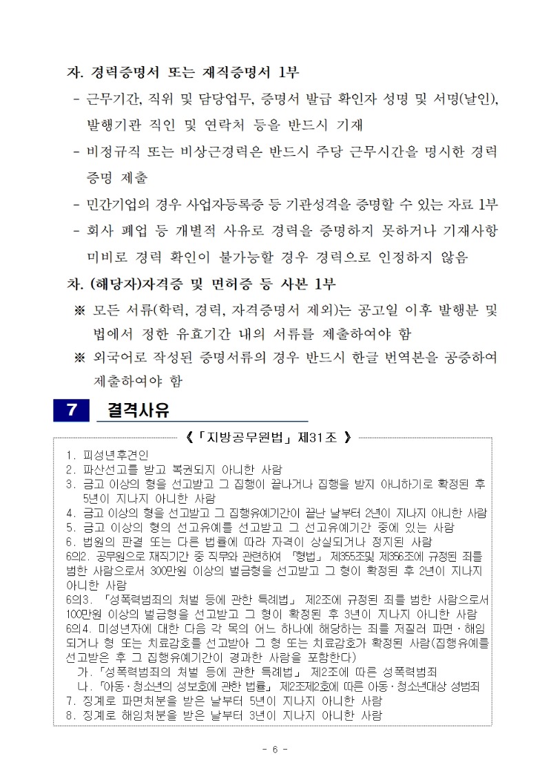 문화도시지원센터 센터장 및 직원 모집 공고문006.jpg