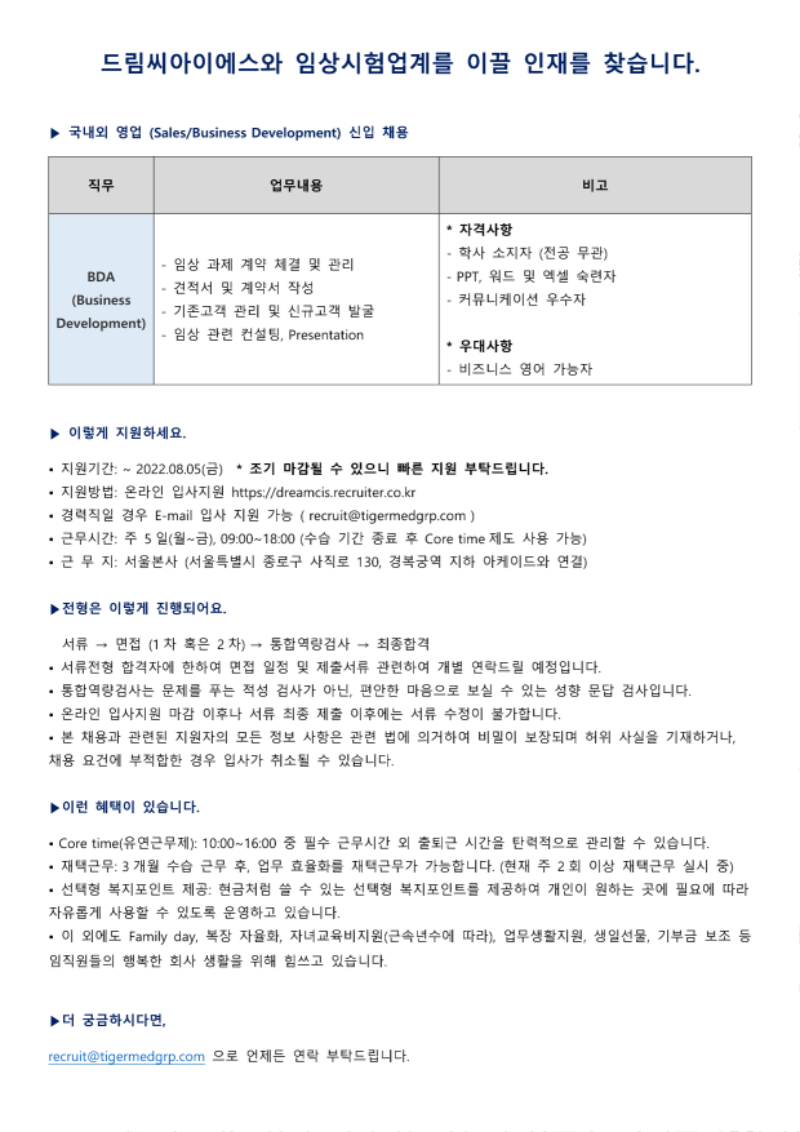 [드림씨아이에스] 국내외 영업 (Sales Business Development)신입 채용_1.png