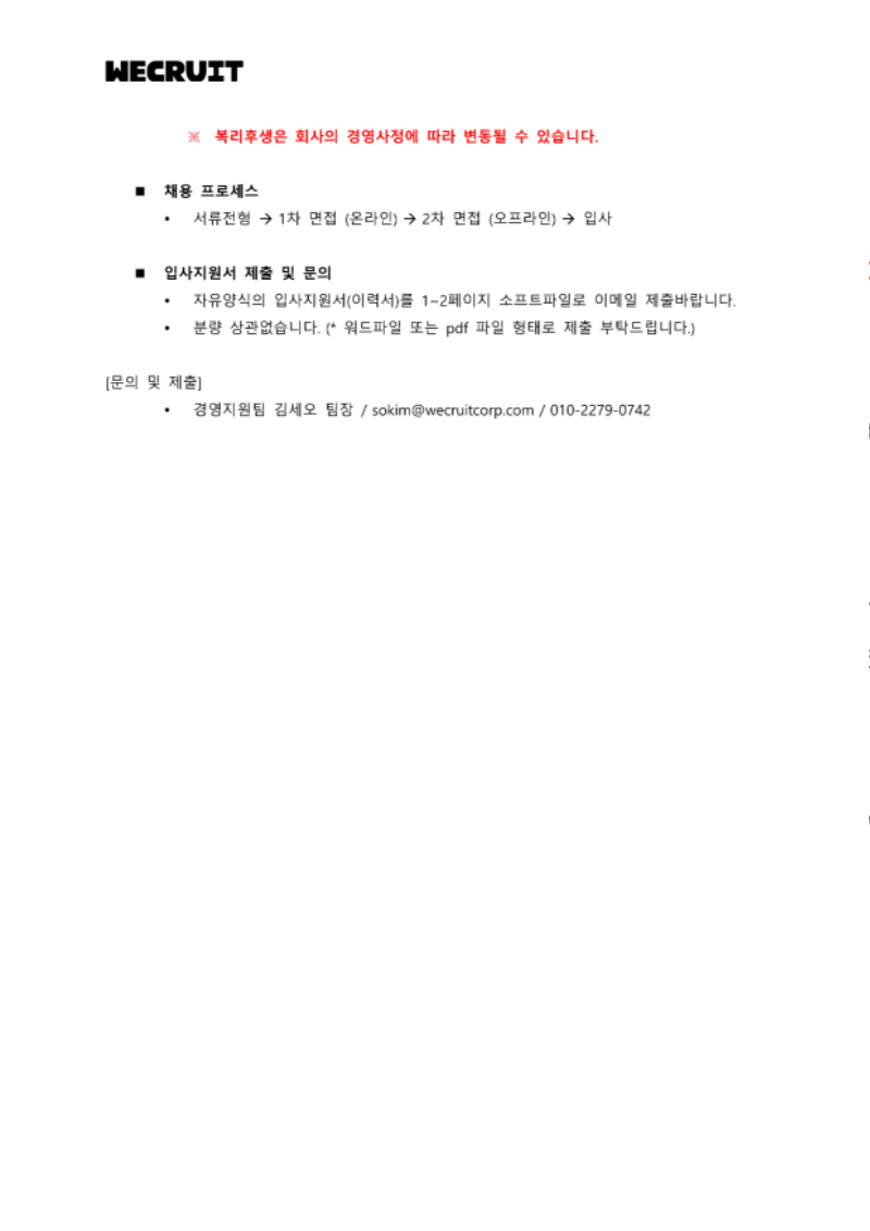 220725_위크루트 QC 채용공고_ver2_3.png