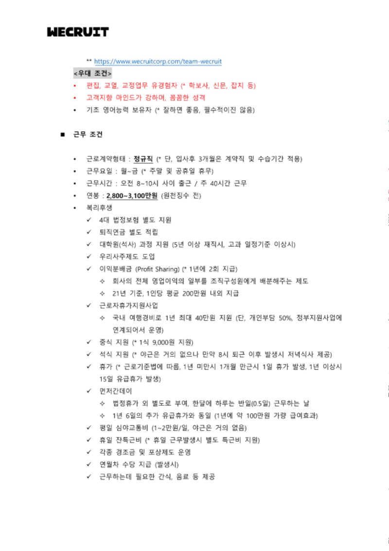 220725_위크루트 QC 채용공고_ver2_2.png