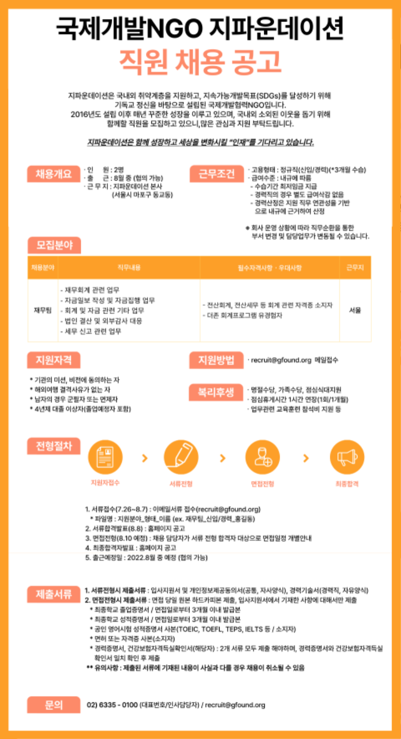2022_지파운데이션 재무팀 채용 포스터.png