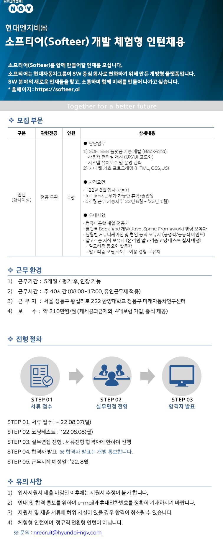 미래인재팀 소프티어 인턴 채용공고.jpg