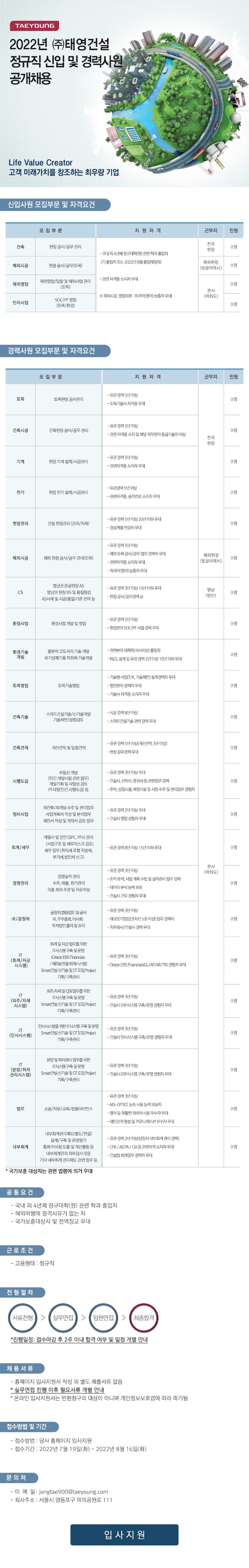 2022 하반기 신입,경력 채용공고(첨부용).jpg