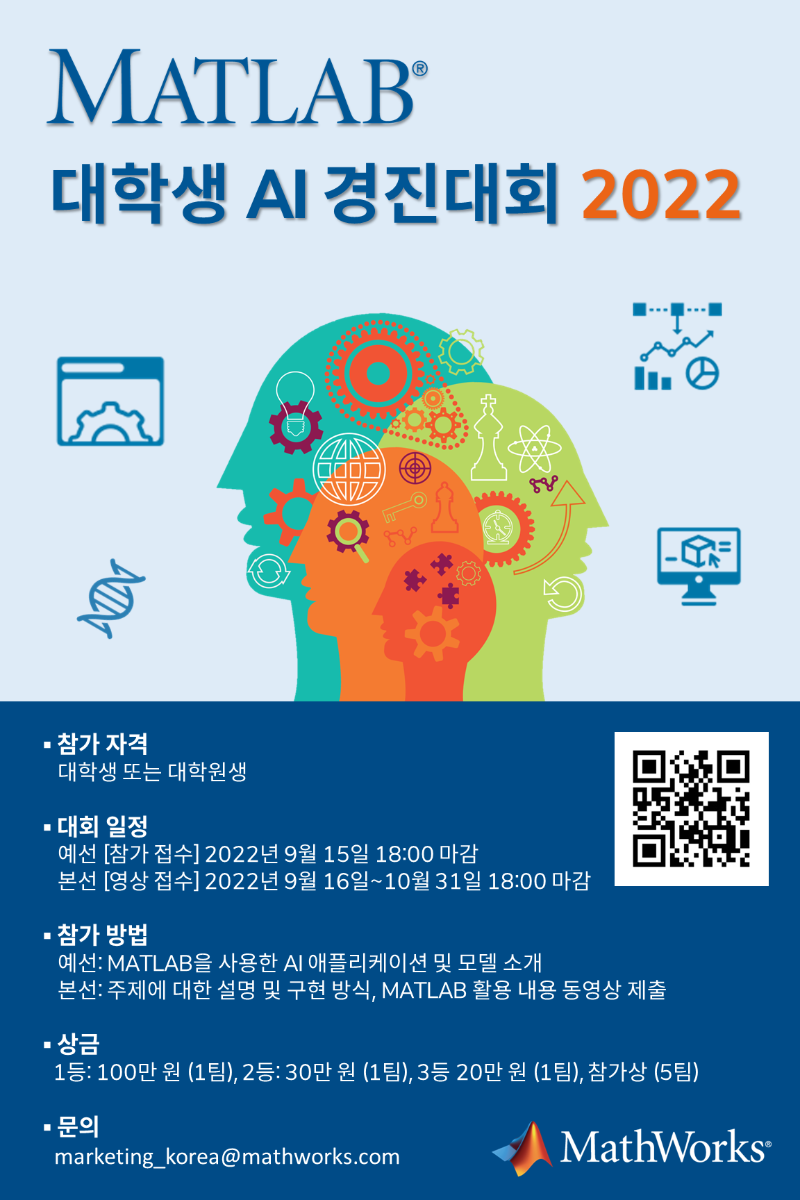 MATLAB AI Student Challenge 2022 Poster.png