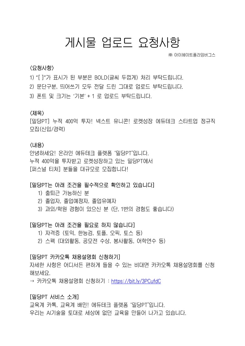 IHFB_게시물업로드요청사항_1.jpg