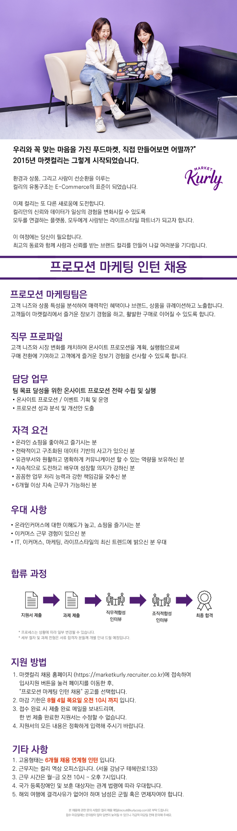 [마켓컬리] 프로모션 마케팅 인턴 채용.png