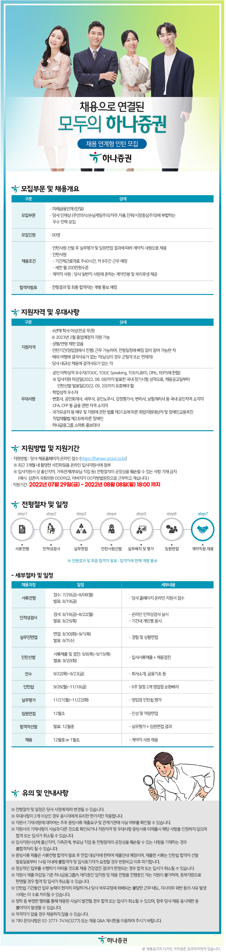 [별첨] 하나증권 주식회사 채용연계형 인턴사원 채용 공고문 이미지(최종) (1).png