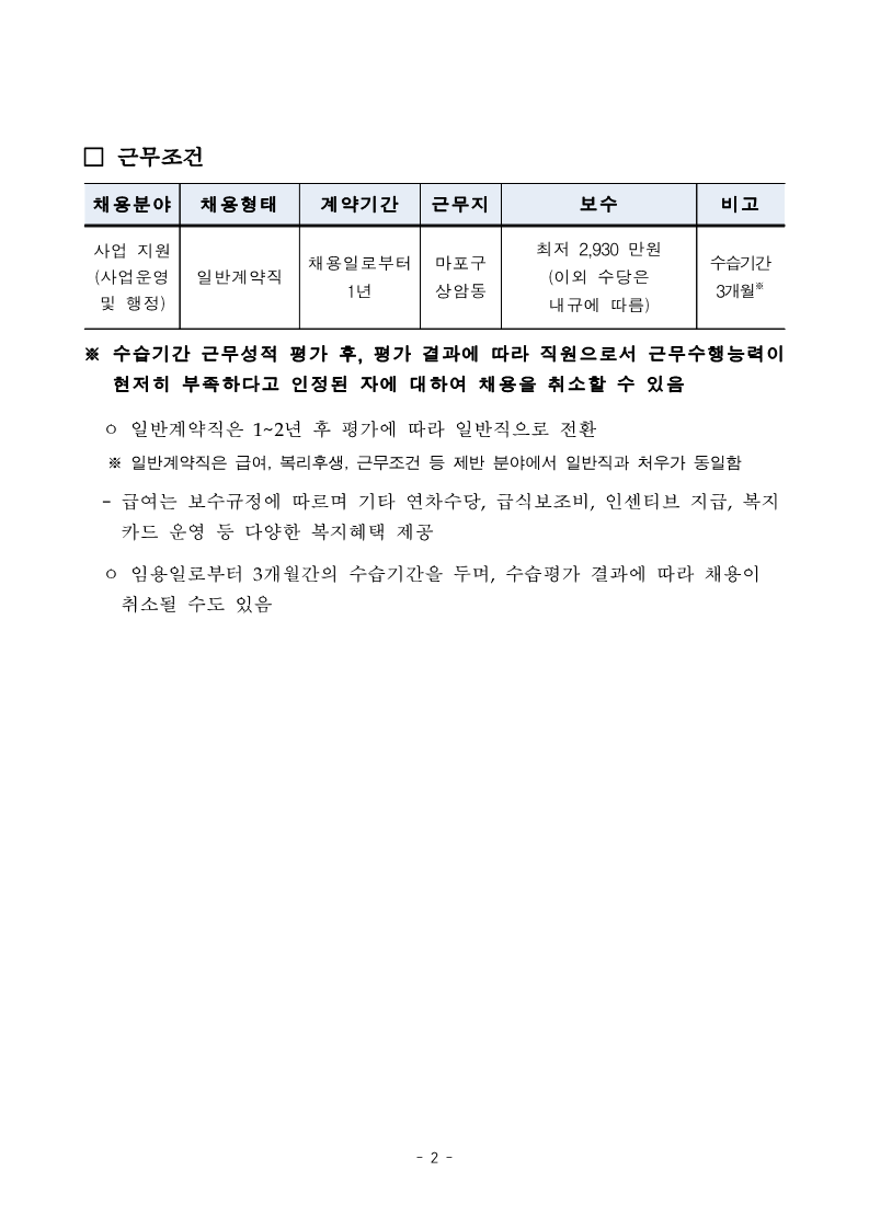 한국정보방송통신대연합 채용공고문_220802_2.png