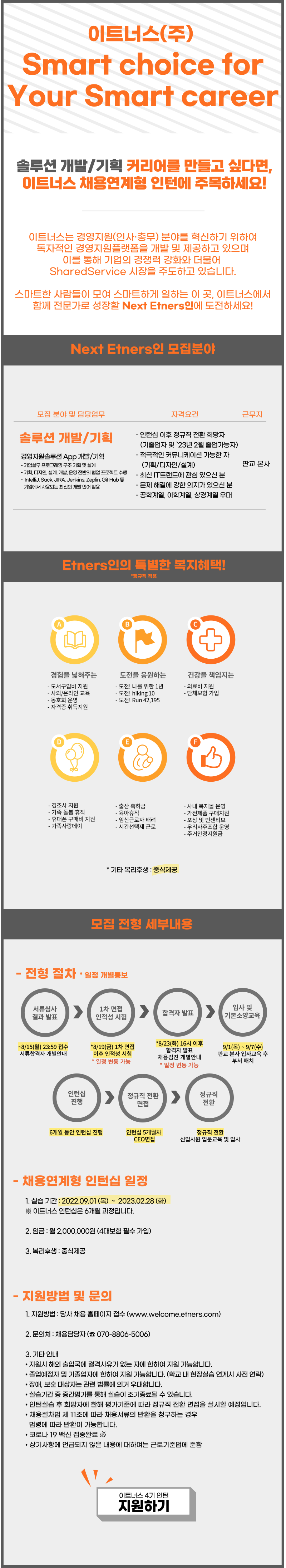솔루션 개발 인턴 공고.png