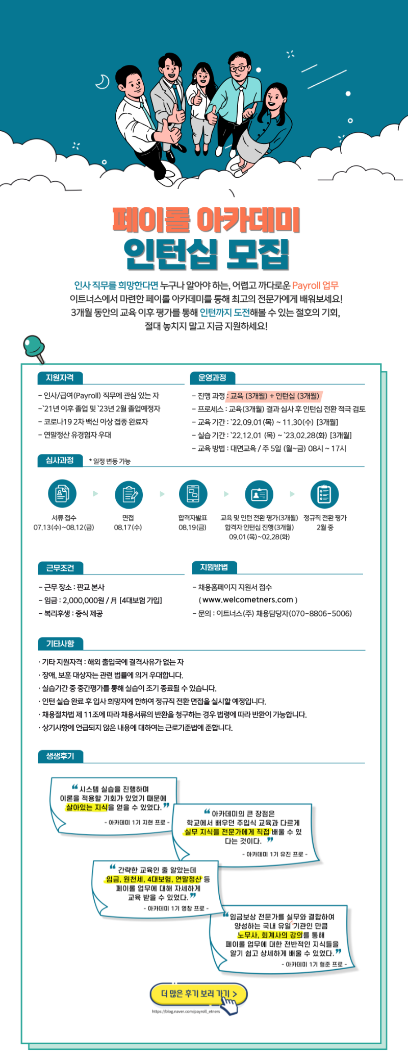 2기 페이롤아카데미 모집공고.png