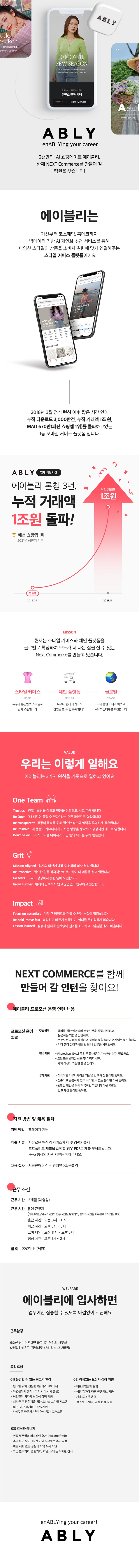 에이블리 프로모션 운영 인턴 채용.jpg