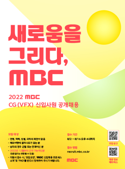 2022 MBC 신입사원 공개채용 포스터-CG(VFX).jpg