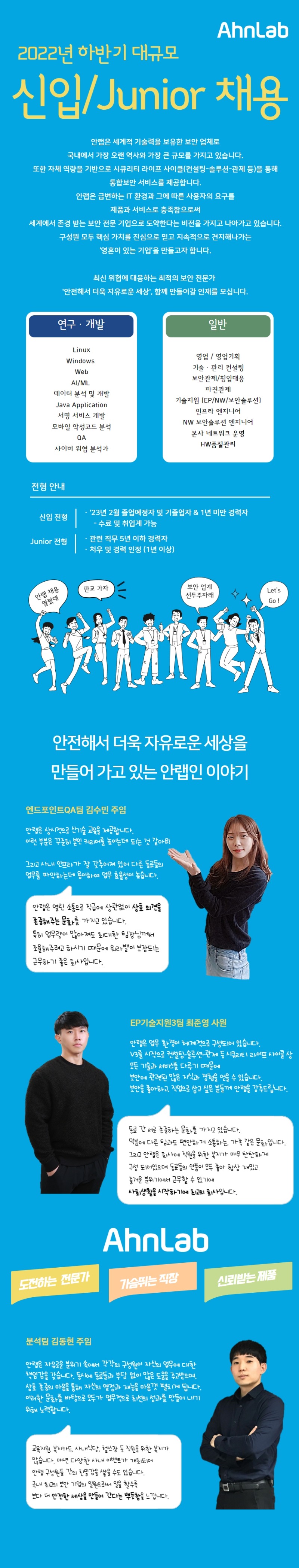 [안랩]2022 하반기 대규모 신입Junior 채용_메인공고문.jpg