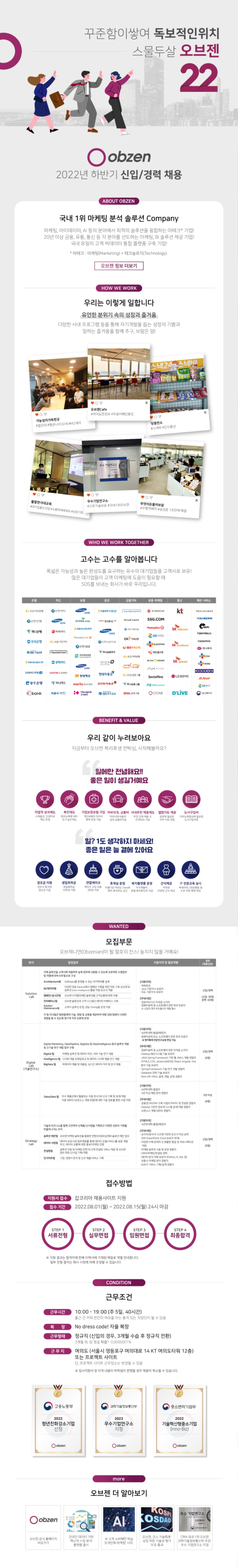 오브젠 채용공고_수정0801-01.jpg
