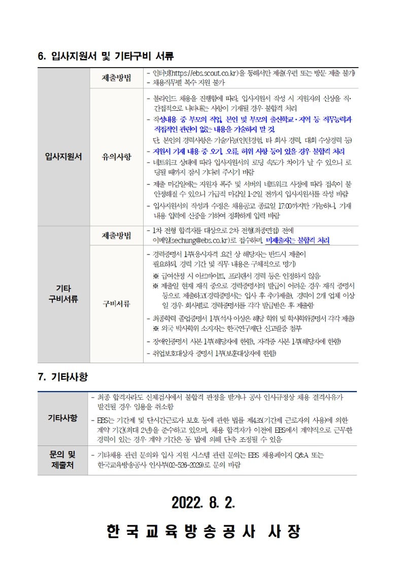 계약직원 공개채용 공고004.jpg