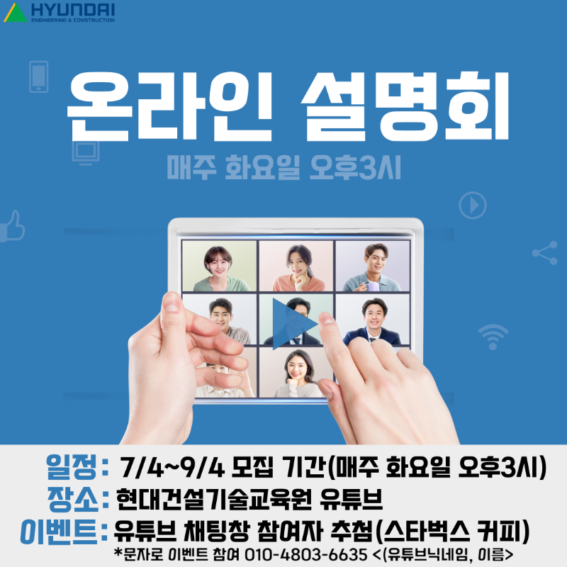 온라인 설명회 22년 하반기 홍보용.png