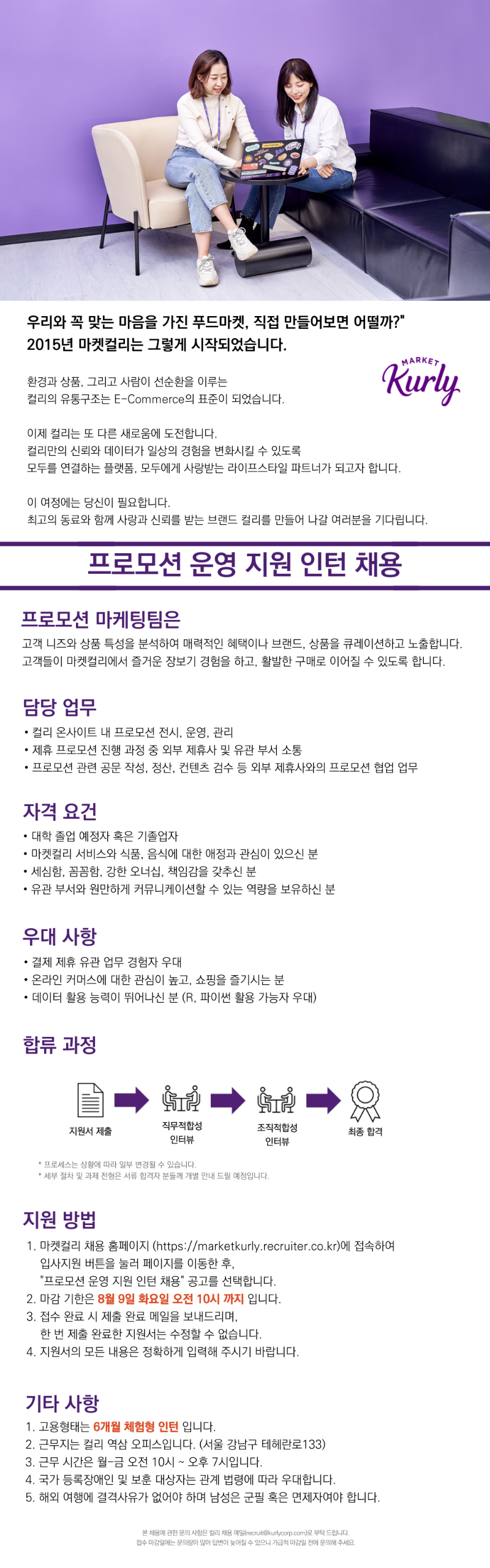 [마켓컬리] 프로모션 운영 지원 인턴.png