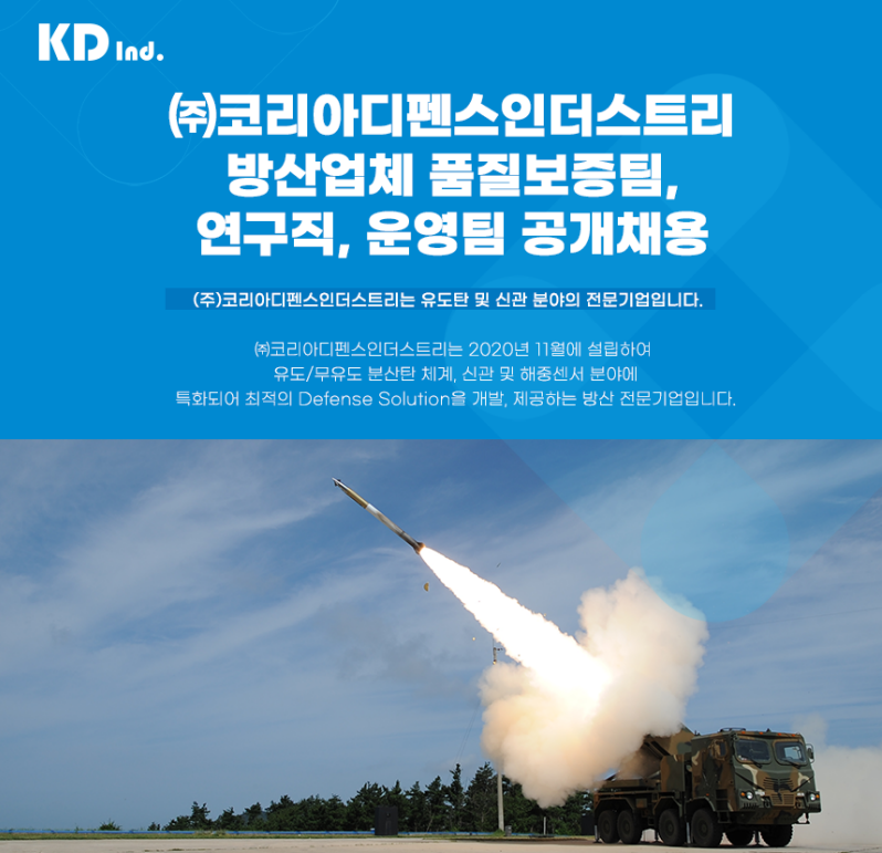 공고1_(주)코리아디펜스인더스트리.png