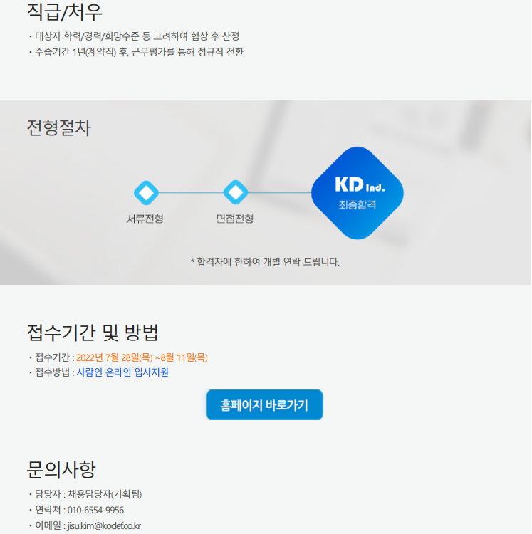 공고3_(주)코리아디펜스인더스트리.png