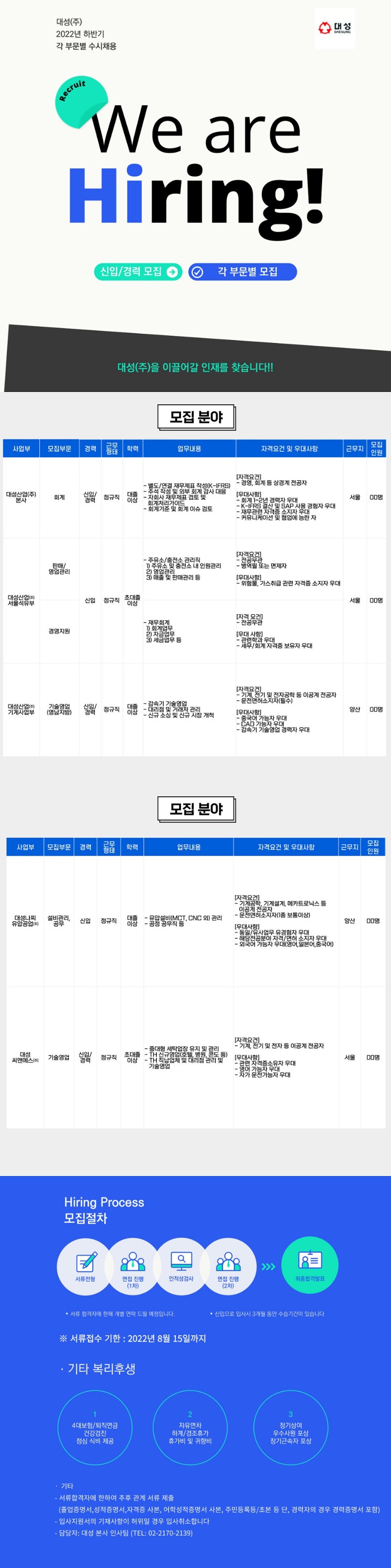 대성(주) 2022 하반기 신입경력 수시채용_수정.jpg