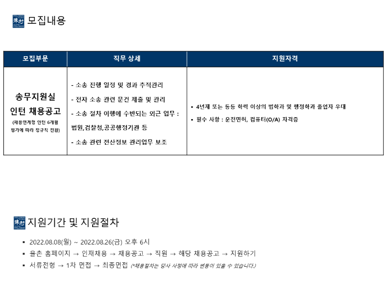 [법무법인)유)율촌] 송무지원실 채용공고 2.png