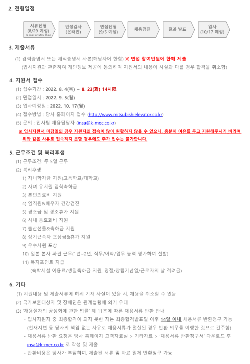 한국미쓰비시엘리베이터_2022년 하반기 공개채용_rev1_2.png