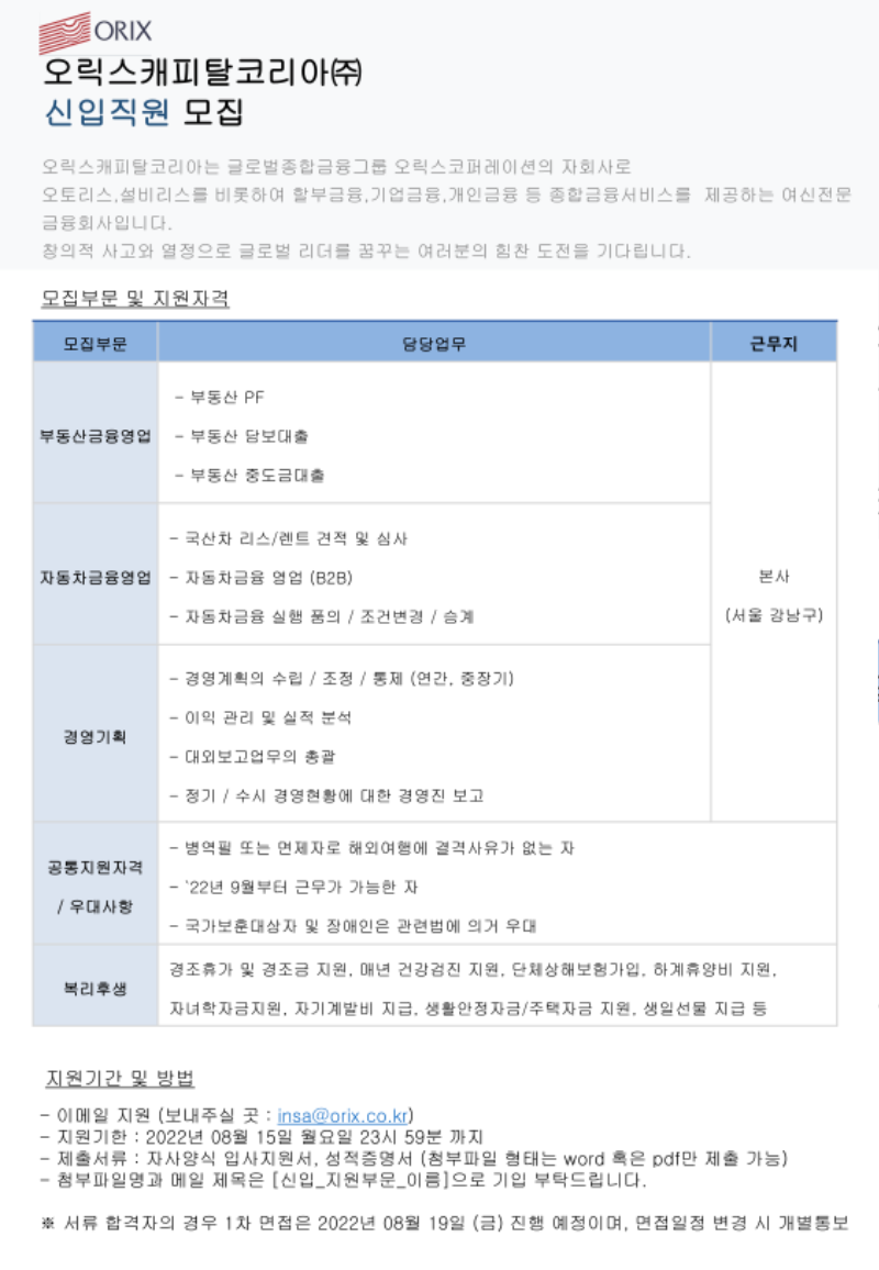 20220805 기획,부동산,렌2팀 채용공고_1.png