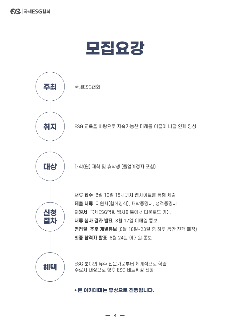 제1기_ESG아카데미_안내서_4.png