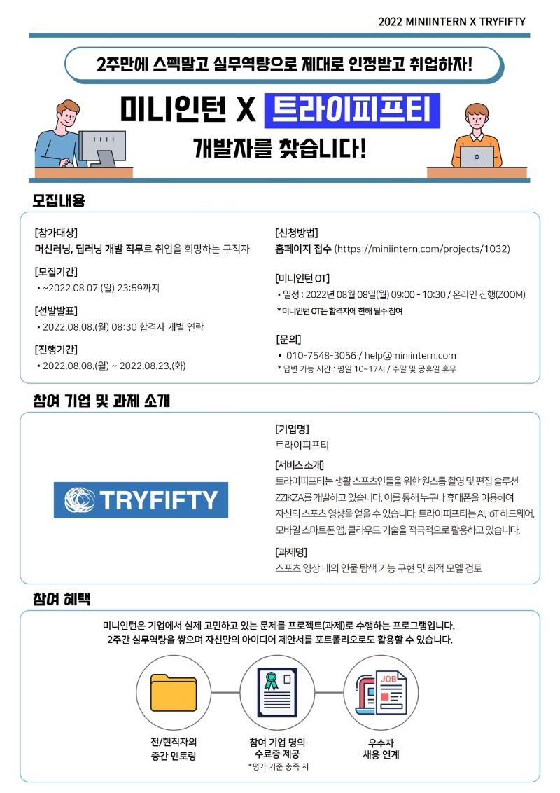 미니인턴_트라이피프티_개발.jpg