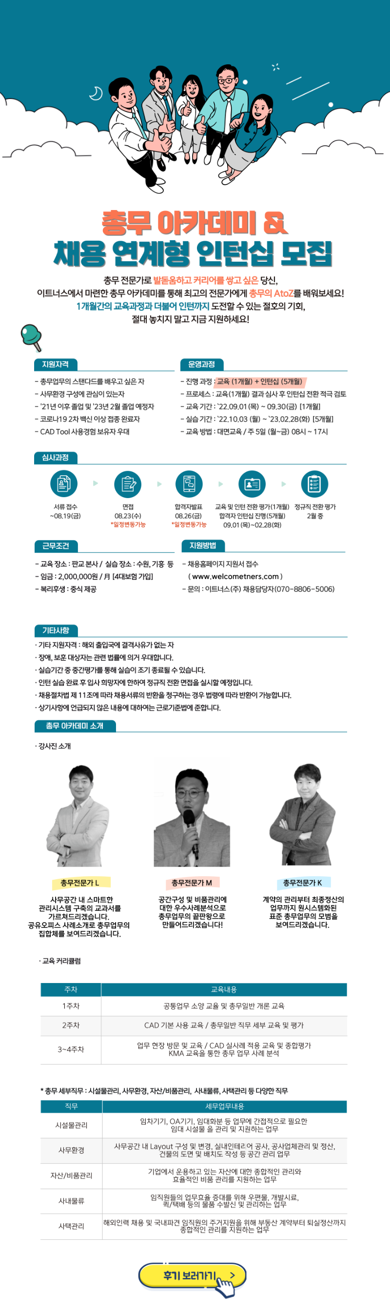총무아카데미 모집공고 (1).png