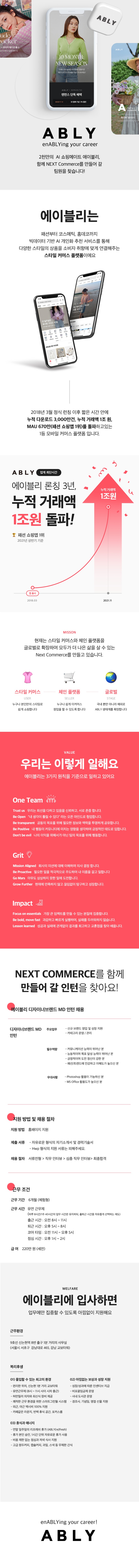 [에이블리]디자이너브랜드 MD 인턴 .jpg