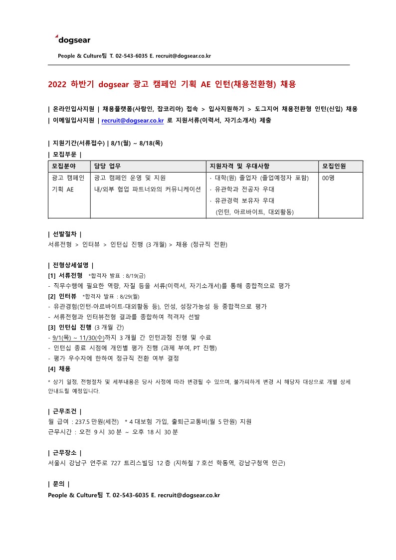 인턴 채용 안내 공문_2022년 하반기_2.jpg