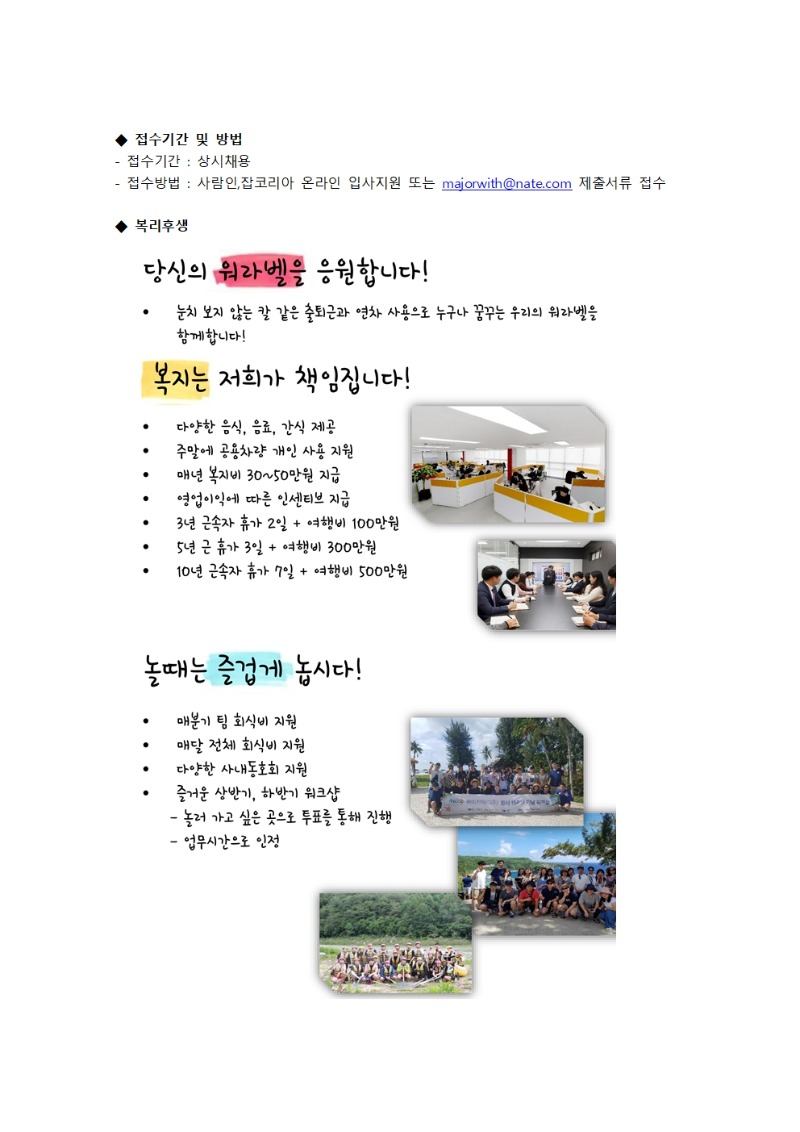 메이저위드(주) 2022년 분야별 채용공고003.jpg