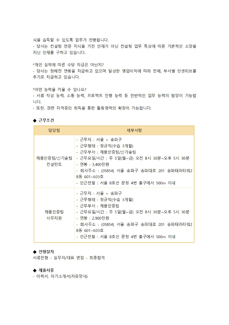 메이저위드(주) 2022년 분야별 채용공고002.jpg