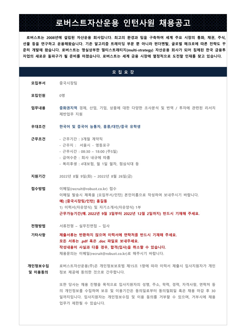 2022_글로벌매크로팀(중국시장)_인턴채용공고_1.jpg