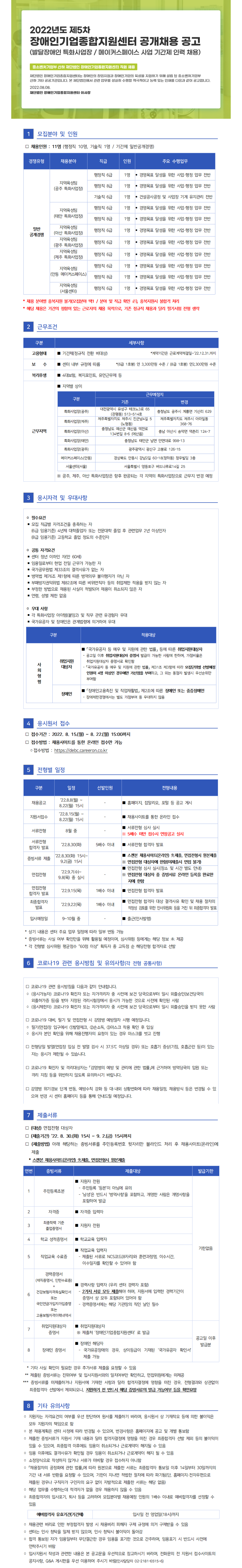 농정원_제5차기간제채용.png