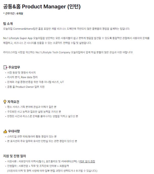 공통홈 PM (인턴).JPG