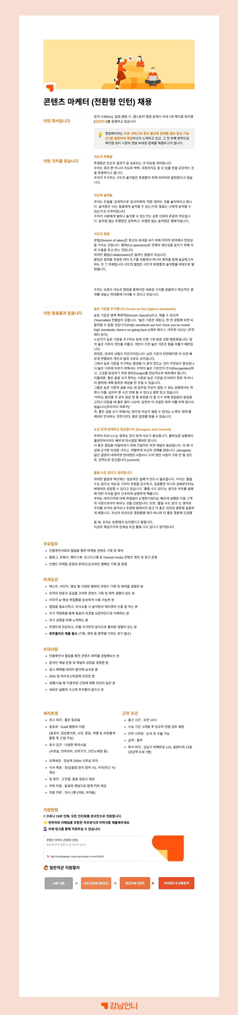 콘텐츠_마케터_(전환형_인턴)_채용.png