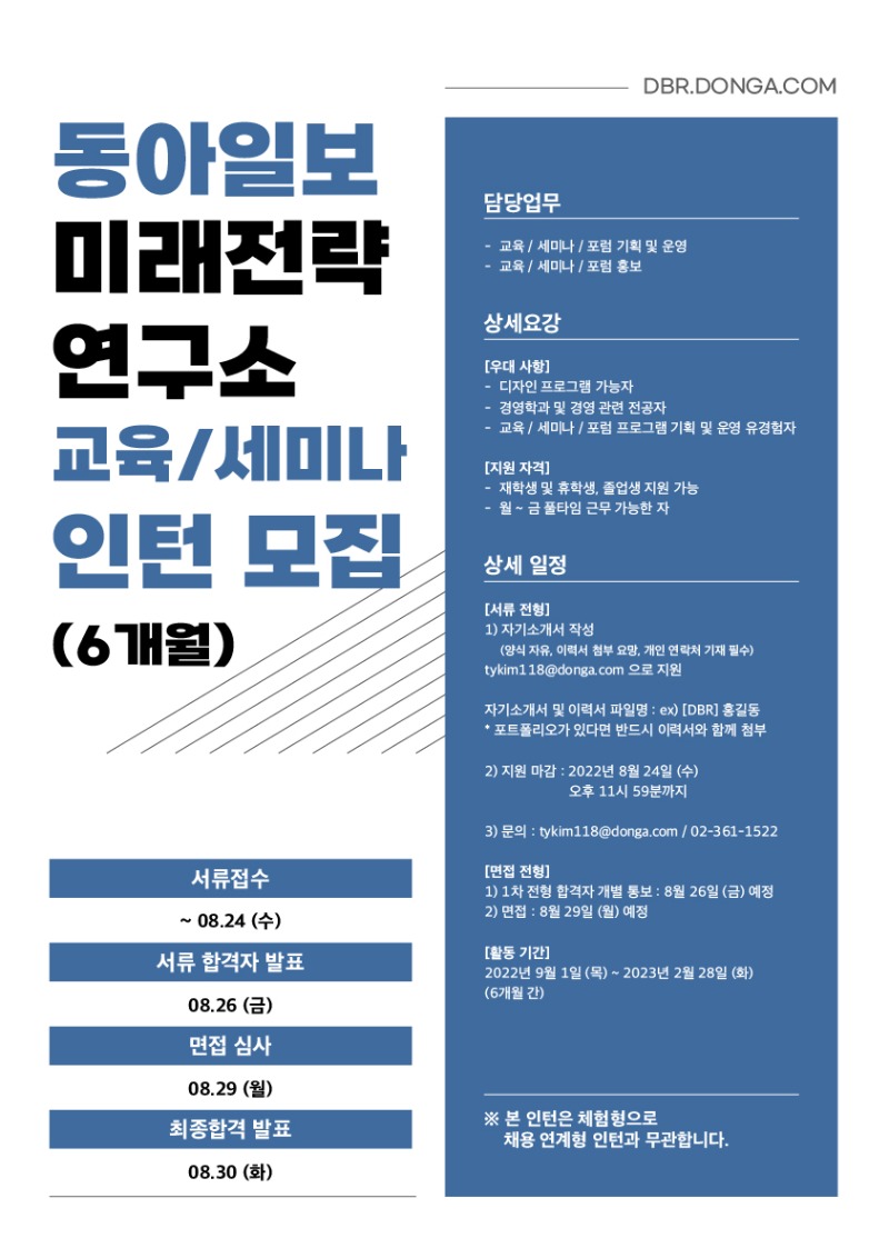 [DBR]교육 인턴 공고문.jpg