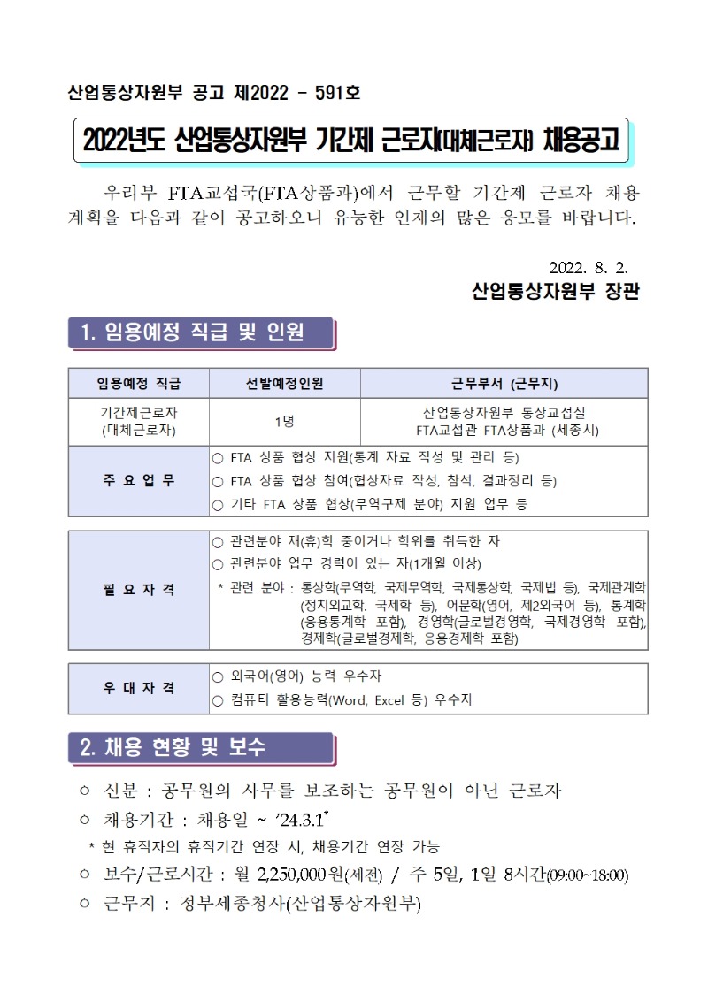 채용공고문_FTA상품과001.jpg