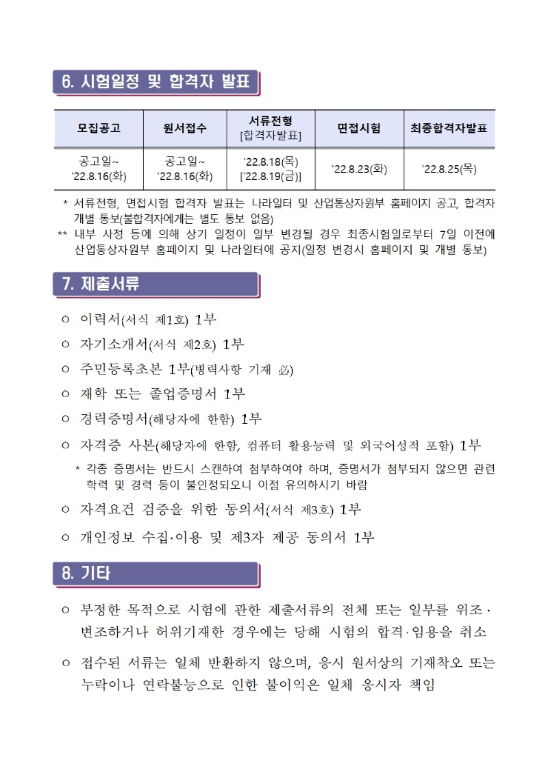 채용공고문_FTA상품과004.jpg