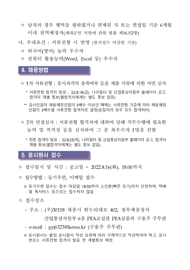 채용공고문_FTA상품과003.jpg