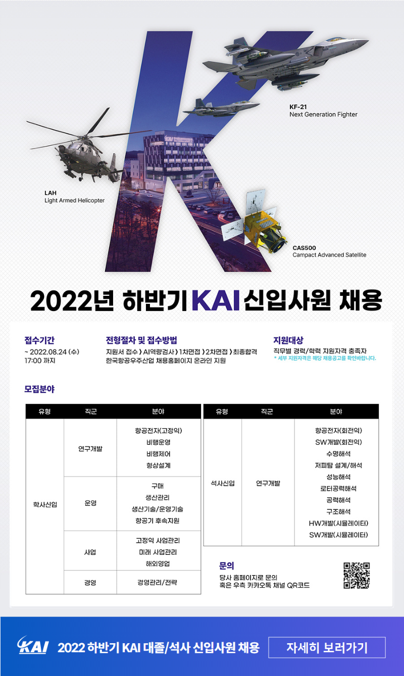 2022 하반기 신입사원 채용 공고문.png