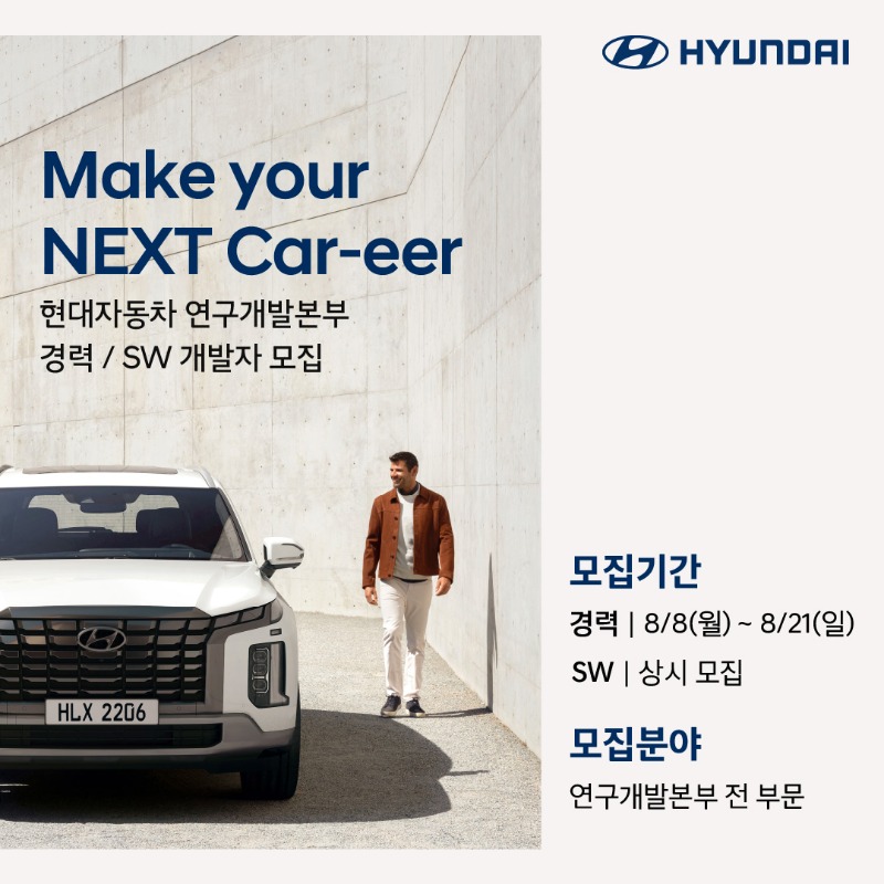 2022 현대자동차 연구개발본부 경력, SW 개발자 대규모 모집.jpg