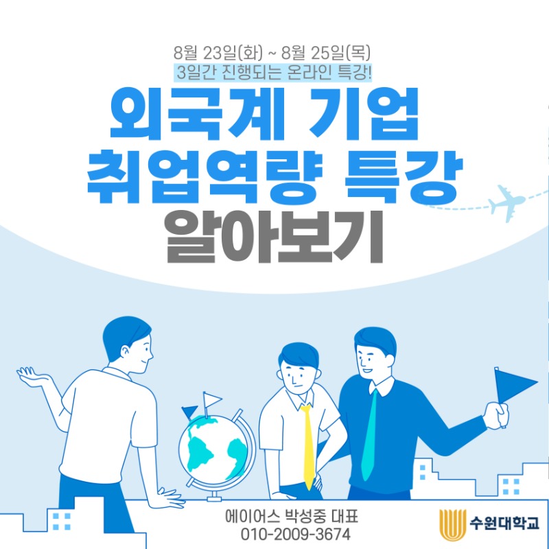 수원대 - 외국계 기업 취업역량 특강(카드뉴스)(QR코드) 지역청년 버전 (1).jpg