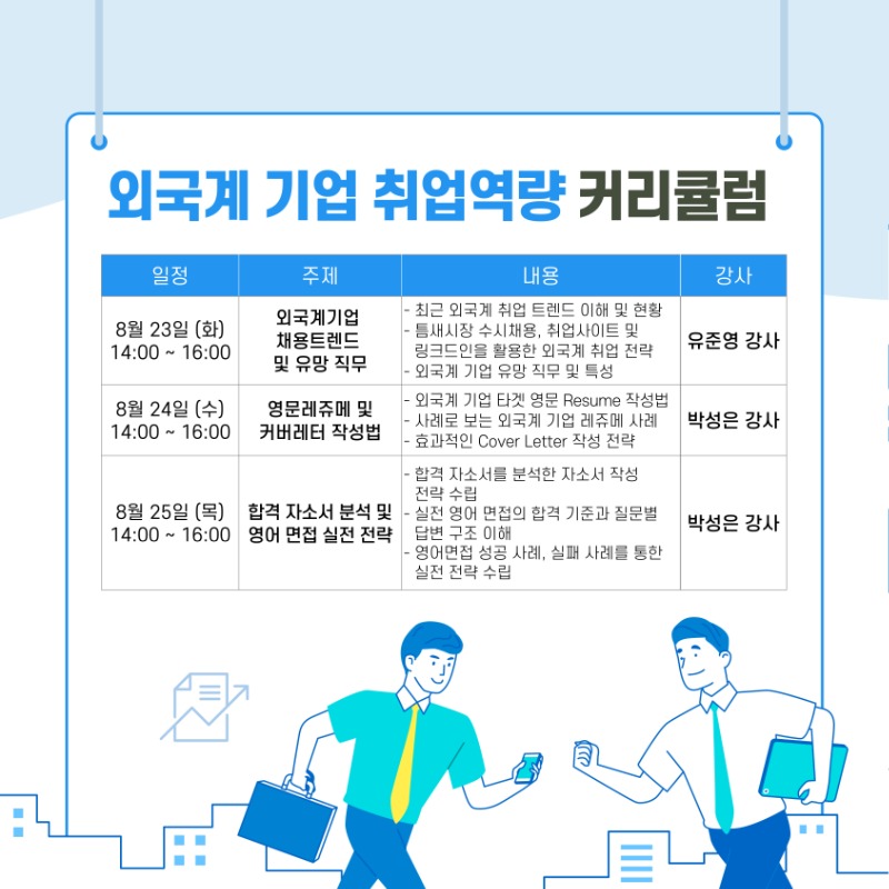 수원대 - 외국계 기업 취업역량 특강(카드뉴스)(QR코드) 지역청년 버전 (2).jpg